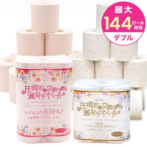 ふるさと納税 トイレットペーパー シュシュピンク 144ロール相当 ダブル｜2倍巻き 72ロール 香...