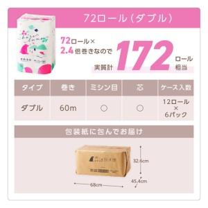 ふるさと納税 トイレットペーパー 72ロール ...の詳細画像1