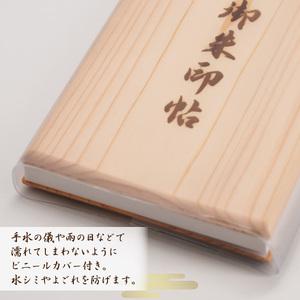 ふるさと納税 御朱印帳 富士ひのき「巓 (てん...の詳細画像3