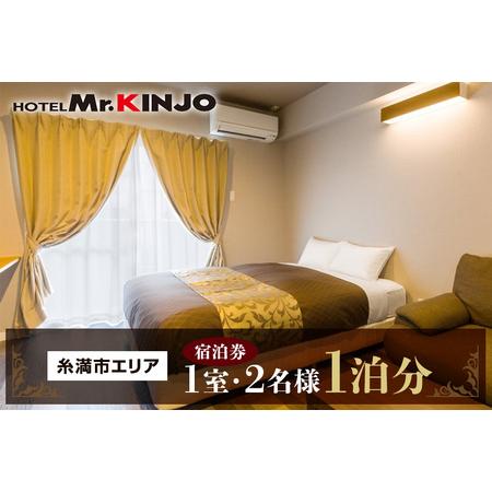 ふるさと納税 HOTEL Mr.KINJO 糸満市エリア　ダブルルーム宿泊券1泊分（1室2名様） 沖...