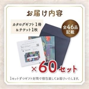 ふるさと納税 配れるフルーツカタログ60冊セッ...の詳細画像1