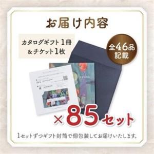 ふるさと納税 配れるフルーツカタログ85冊セッ...の詳細画像1