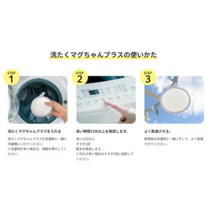 ふるさと納税 洗たくマグちゃん プラス 2個セ...の詳細画像2
