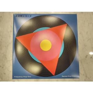 ふるさと納税 周波数レコード(アナログレコード...の詳細画像1
