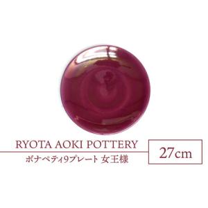 ふるさと納税 【美濃焼】ボナペティ9プレート 女...の商品画像