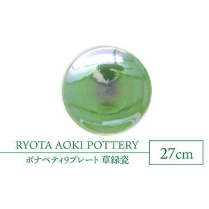 ふるさと納税 【美濃焼】ボナペティ9プレート 草...の商品画像