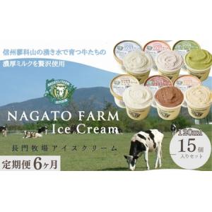 ふるさと納税 【定期便】6ヵ月連続でお届け!長門...の商品画像