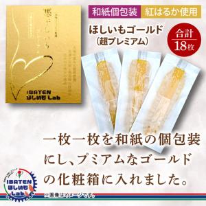 ふるさと納税 【ギフト】【和紙個包装】ほしいも...の詳細画像1