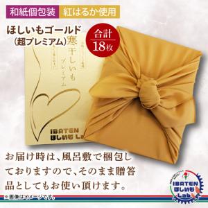 ふるさと納税 【ギフト】【和紙個包装】ほしいも...の詳細画像3
