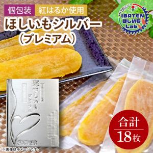 ふるさと納税 【ギフト】【和紙個包装】ほしいもシ...の商品画像
