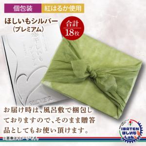 ふるさと納税 【ギフト】【和紙個包装】ほしいも...の詳細画像3