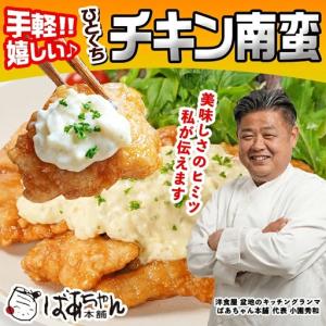 ふるさと納税 一口チキン南蛮2.24kg 特製...の詳細画像1