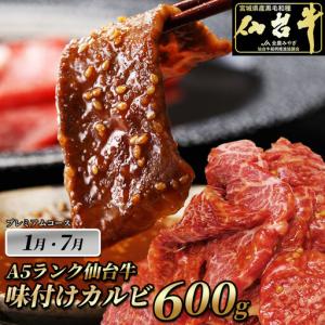 ふるさと納税 A5ランク 仙台牛 &肉厚 牛た...の詳細画像1