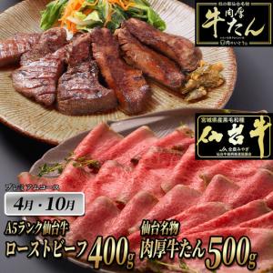 ふるさと納税 A5ランク 仙台牛 &肉厚 牛た...の詳細画像4
