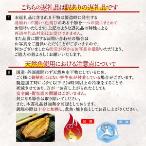 ふるさと納税 訳あり 干物 4.5kg 【20...の詳細画像4