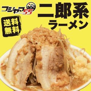 ふるさと納税 フジヤマ55 二郎系ラーメン（自家製生麺×8食） 愛知県名古屋市