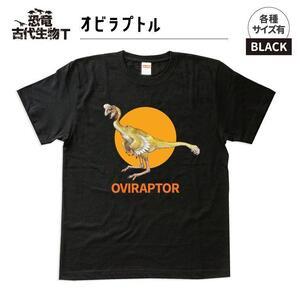 ふるさと納税 恐竜・古代生物Tシャツ　オビラプトル　サイズ100（キッズ・ユニセックス） 福島県いわ...