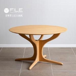 ふるさと納税 【FILE FURNITURE WORKS】ダイニングテーブル(DT-6 Round Table)｜京都 家具 人気ブランド 国産家具 京都府京都市