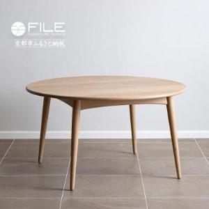 ふるさと納税 【FILE FURNITURE WORKS】ダイニングテーブル(DT-8 Round Table)｜京都 家具 人気ブランド 国産家具 京都府京都市