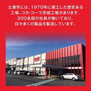 ふるさと納税 コカ・コーラ(Coca-Cola...の詳細画像3