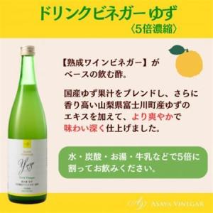 ふるさと納税 お酢のイメージを変える!ドリンク...の詳細画像1