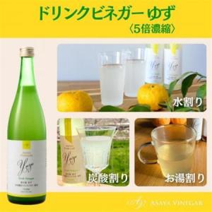ふるさと納税 お酢のイメージを変える!ドリンク...の詳細画像2
