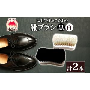 ふるさと納税 青山工房 洋服ブラシ 大判 カシミア対応 1本 ウール