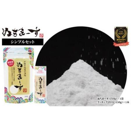ふるさと納税 沖縄の海塩「ぬちまーす」シンプルセット 沖縄県うるま市