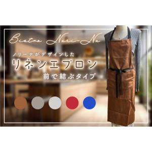 ふるさと納税 ノリーナがデザインしたリネンエプロ...の商品画像