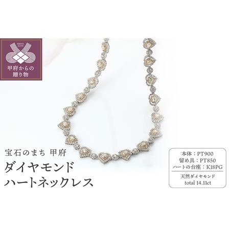 ふるさと納税 Deliciae　PT900/K18PG　ハートネックレス　ダイヤモンド【14.11c...