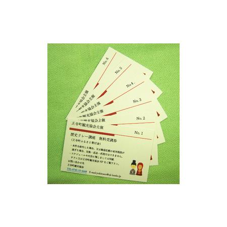 ふるさと納税 歴史リレー講座「大和の古都はじめ」受講券（６枚綴り） チケット  奈良県王寺町