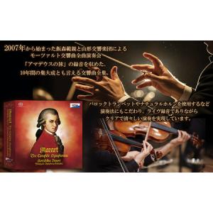 ふるさと納税 山形交響楽団 モーツァルト交響曲...の詳細画像1