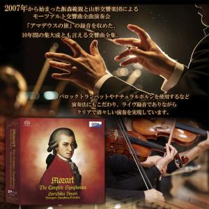 ふるさと納税 山形交響楽団 モーツァルト交響曲...の詳細画像1