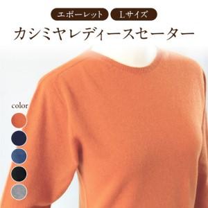 ふるさと納税 カシミヤレディースセーターエポーレット　Lサイズ（ネイビー） 031-015-NV 山形県大江町
