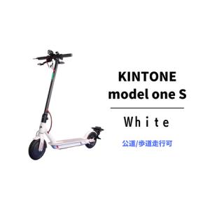 ふるさと納税 電動キックボード 公道 走行可能 KINTONE Model One S 増量バッテリーモデル(ホワイト） 白 免許不要 おりたたみ 特定小型原付 茨城県常総市