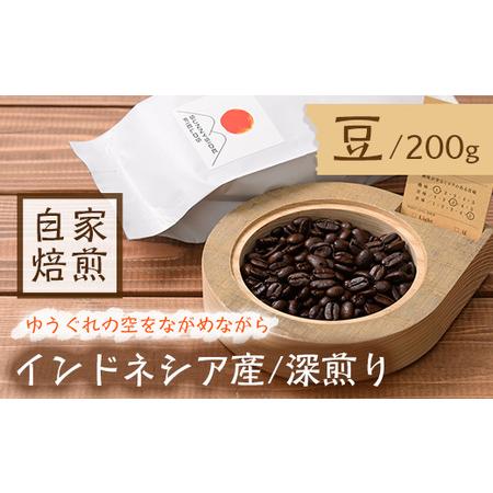 ふるさと納税 ＜深煎り＞コーヒー豆(200g)「no.5 ゆうぐれの空をながめながら」 まんのう町 ...