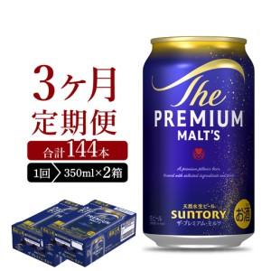 ふるさと納税 【3ヵ月定期便】2箱セット ビール...の商品画像
