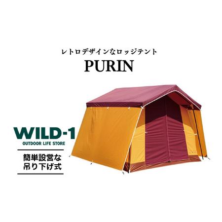 ふるさと納税 PURIN| tent-Mark DESIGNS テンマクデザイン WILD-1 ワイ...