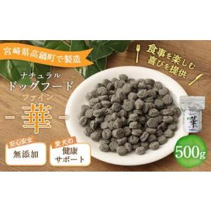 ふるさと納税 ＜ファイン華 500g＞翌月末迄に順次出荷...