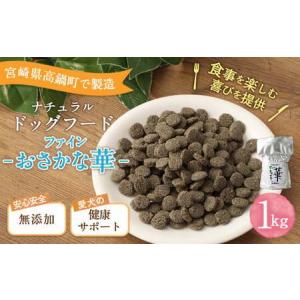 ふるさと納税 ＜ファインおさかな華 1kg＞翌月末迄に順...