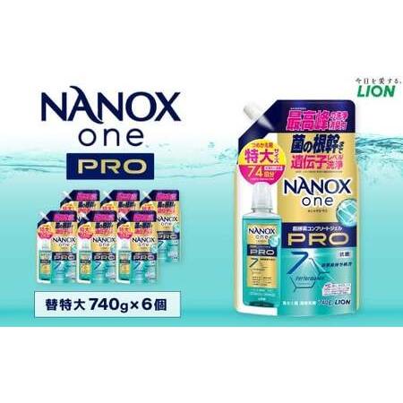ふるさと納税 NANOXonePRO 替特大セット（替特大6個） 740g×6個 合計4,440g ...