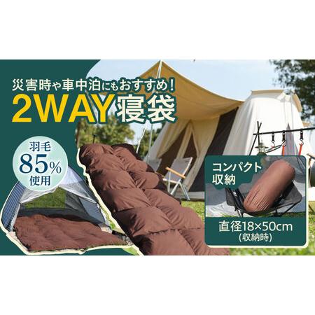 ふるさと納税 【シュラフ×ダウンケット】キャンプ 2WAY寝袋 / キャンプ  [AFAO022] ...