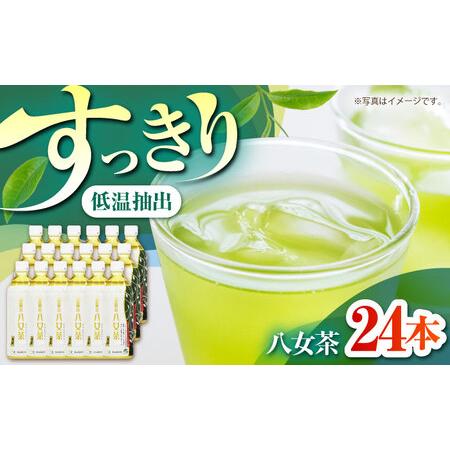 ふるさと納税 福岡の八女茶 煎茶 ペットボトル 500ml×24本 お茶 緑茶 八女茶　広川町 / ...