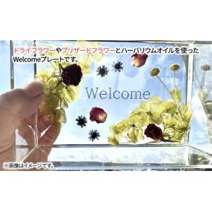 ふるさと納税 ハーバリウム Welcomeプレ...の詳細画像1