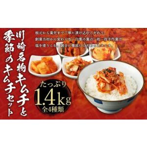 ふるさと納税 【定期便】「おつけもの慶 kei」川崎名物キムチと季節のキムチセット 神奈川県川崎市