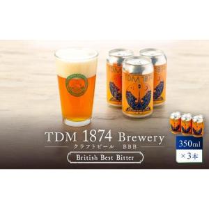 ふるさと納税 TDM 1874 Brewery クラフトビール　BBB（British Best Bitter）（350ml×3本）【お酒・地ビール・酒】 神奈川県横浜市｜furunavi