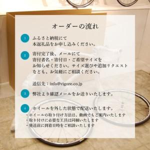 ふるさと納税 【VIGORE】山と旅の自転車プ...の詳細画像4