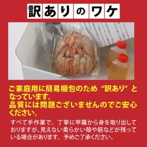 ふるさと納税 【訳あり】蟹好き集まれ!選べる北...の詳細画像2