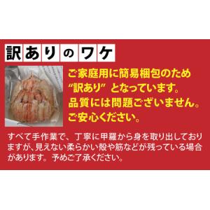 ふるさと納税 【訳あり】蟹好き集まれ!選べる北...の詳細画像2
