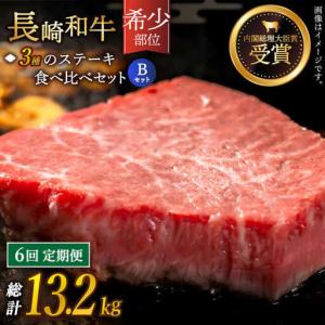 ふるさと納税 【全6回定期便】「希少部位 たっぷ...の商品画像